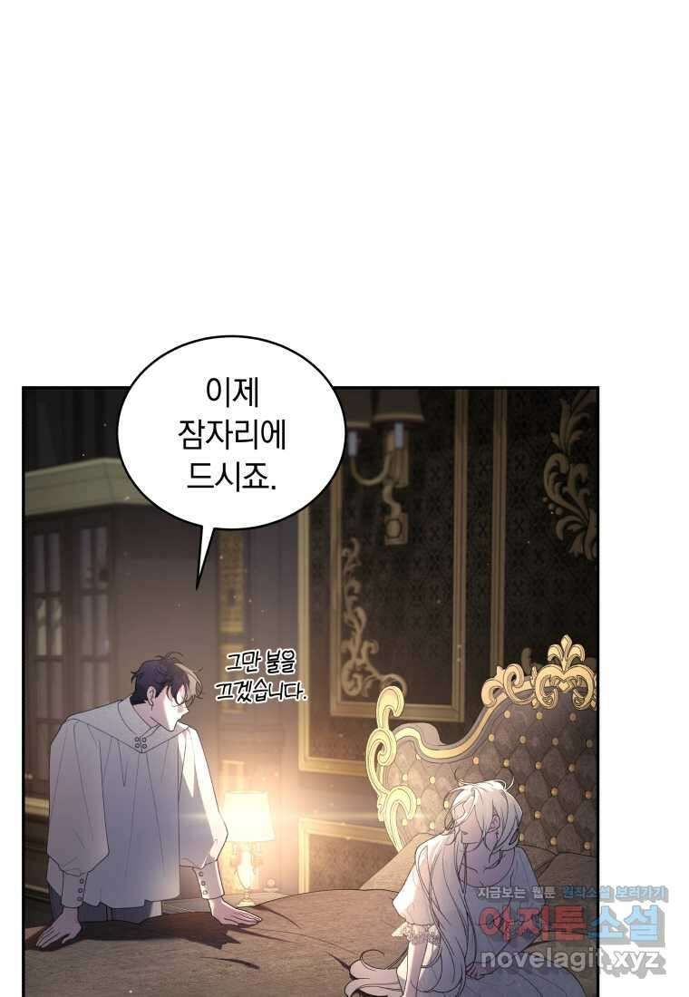 악녀가 길들인 짐승 73화 80