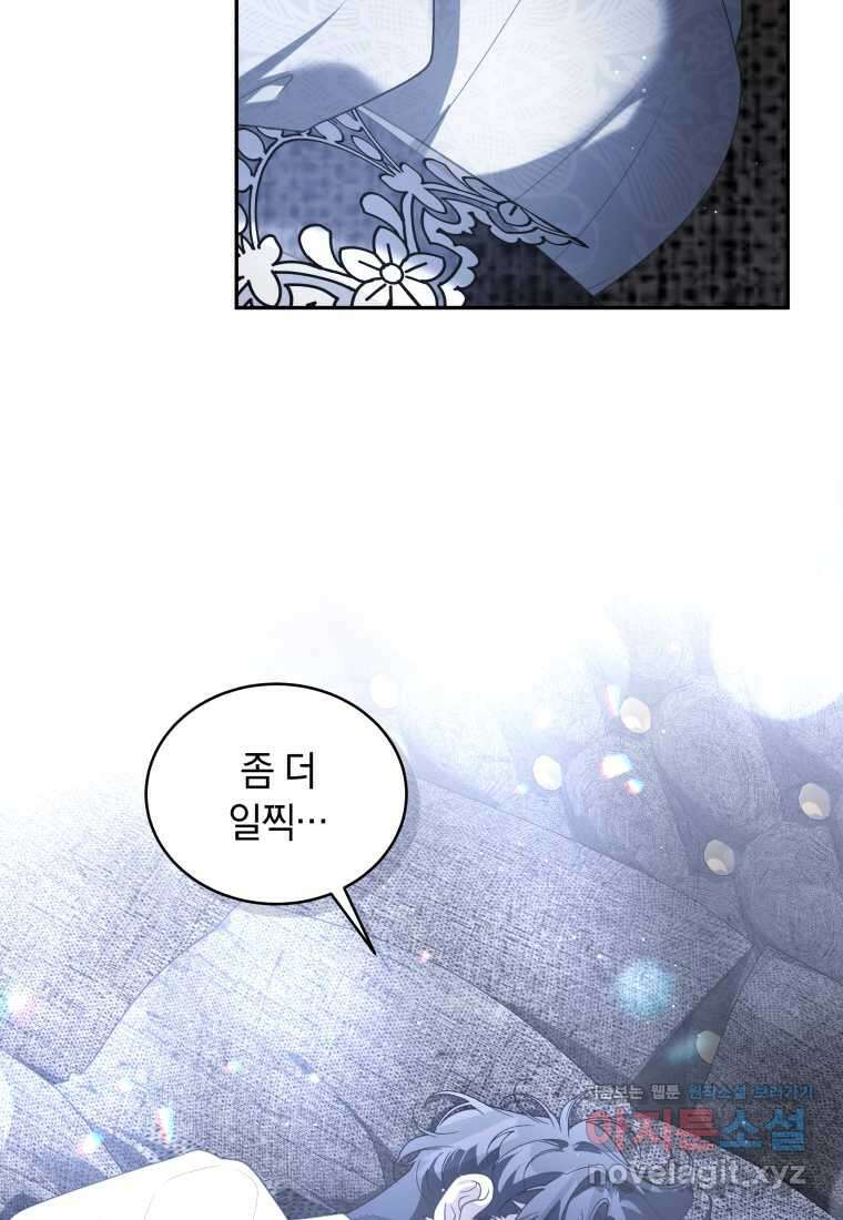 악녀가 길들인 짐승 73화 84