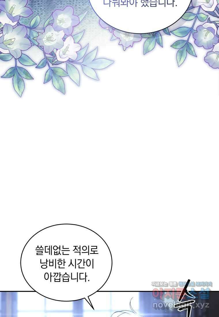 악녀가 길들인 짐승 73화 86