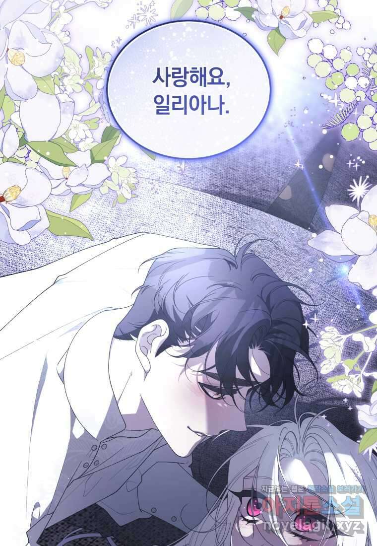 악녀가 길들인 짐승 73화 88