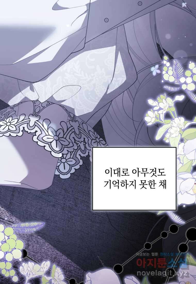 악녀가 길들인 짐승 73화 94