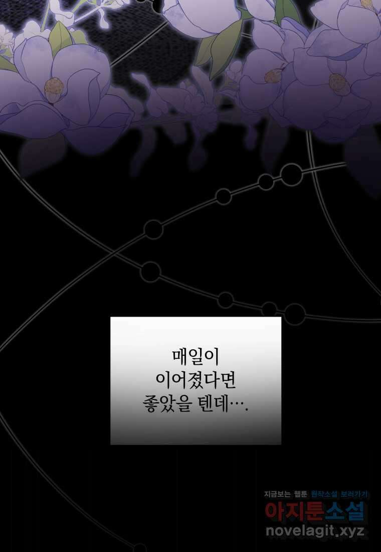 악녀가 길들인 짐승 73화 95