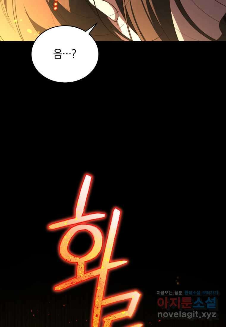 악녀가 길들인 짐승 73화 99