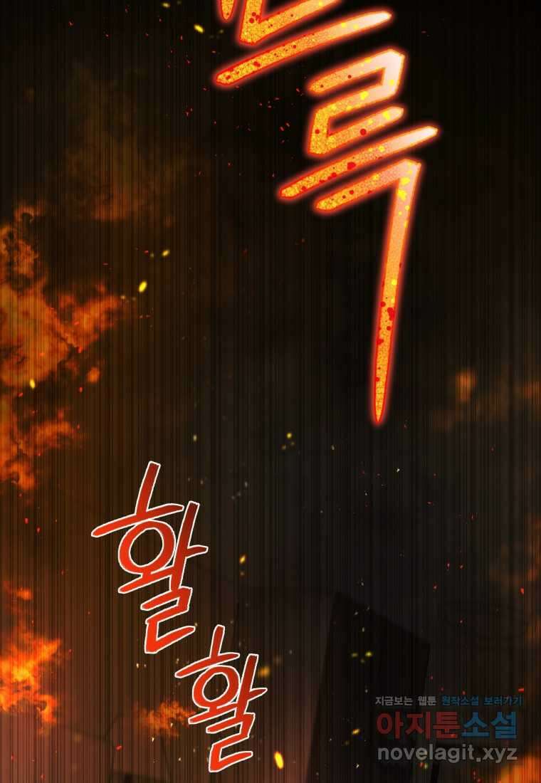 악녀가 길들인 짐승 73화 100