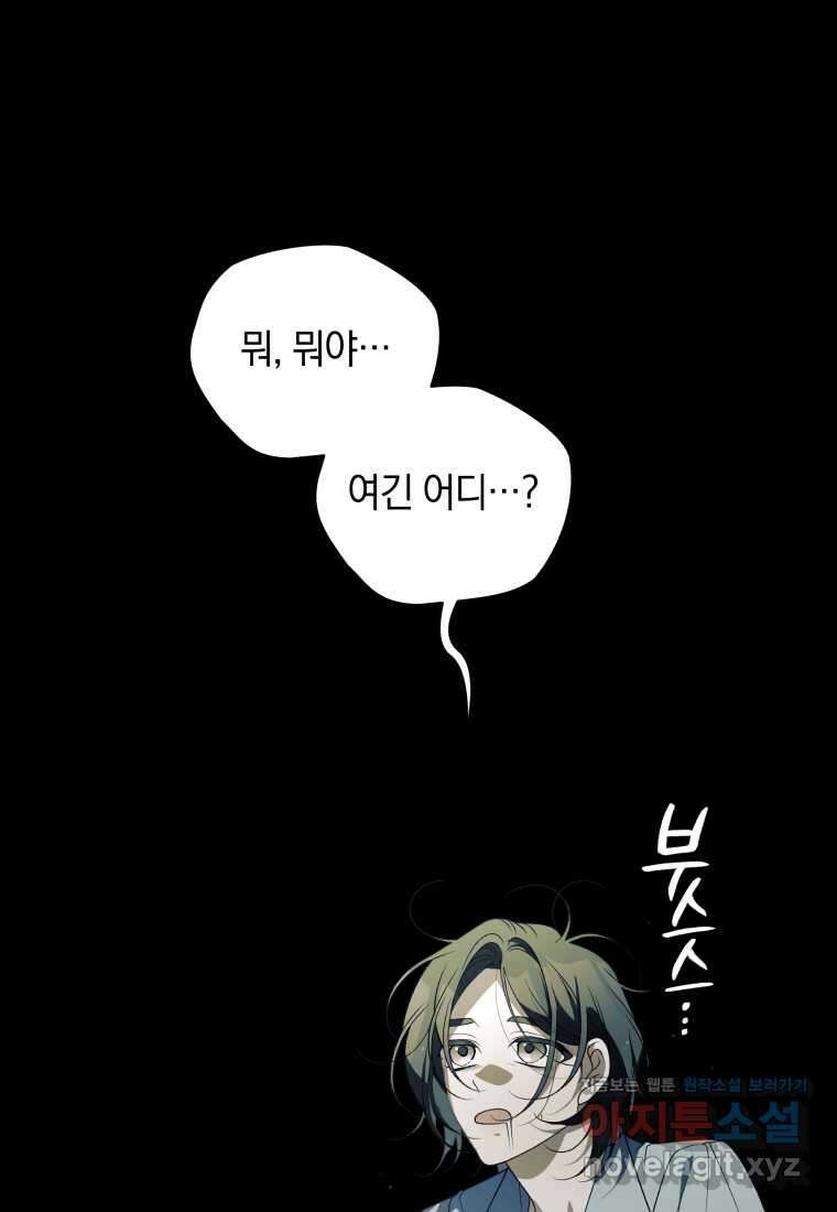 악녀가 길들인 짐승 73화 108