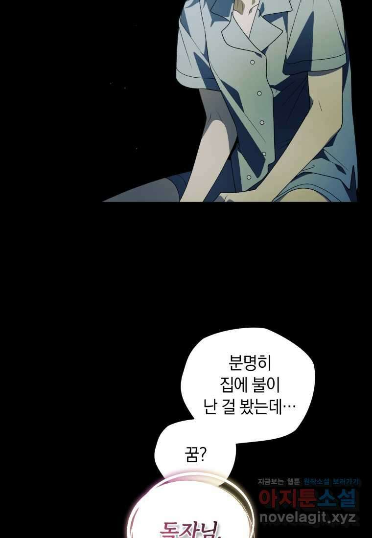 악녀가 길들인 짐승 73화 109