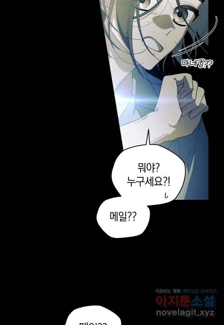 악녀가 길들인 짐승 73화 113