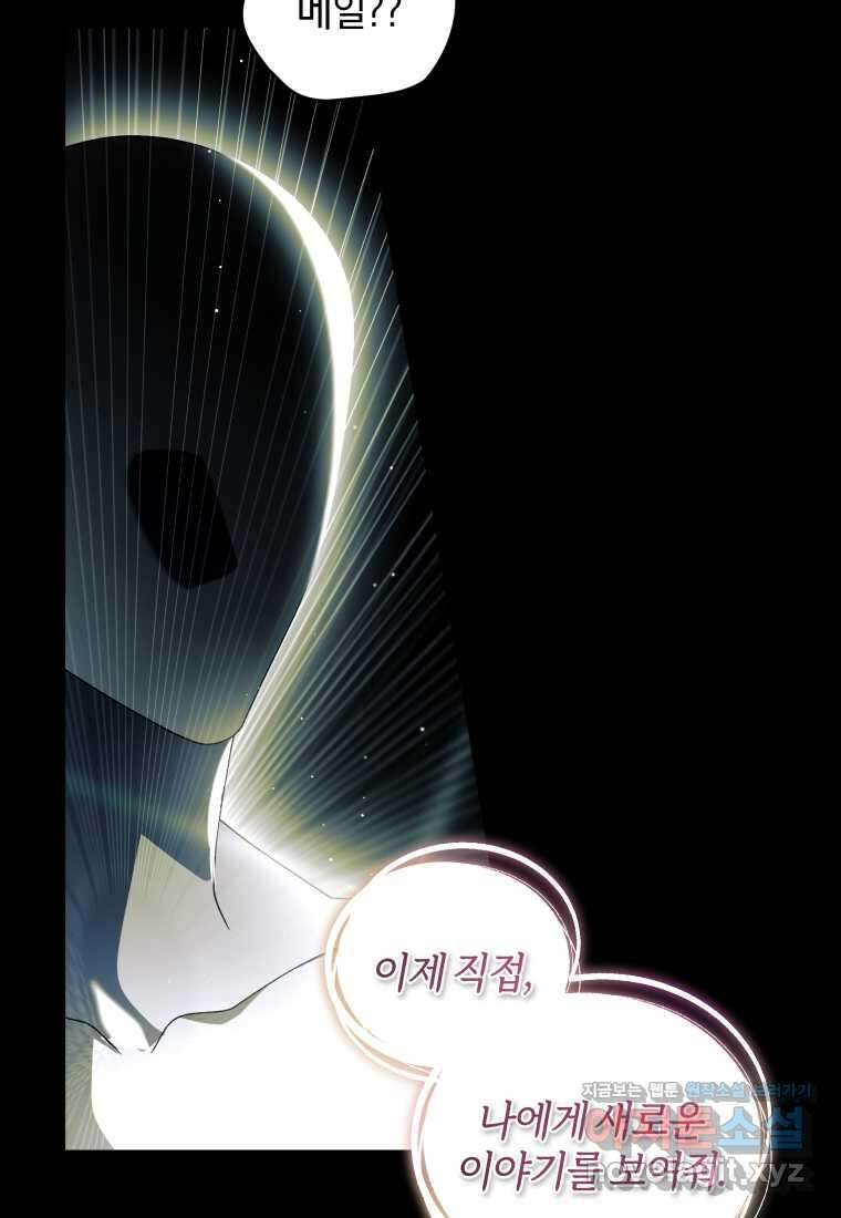 악녀가 길들인 짐승 73화 114