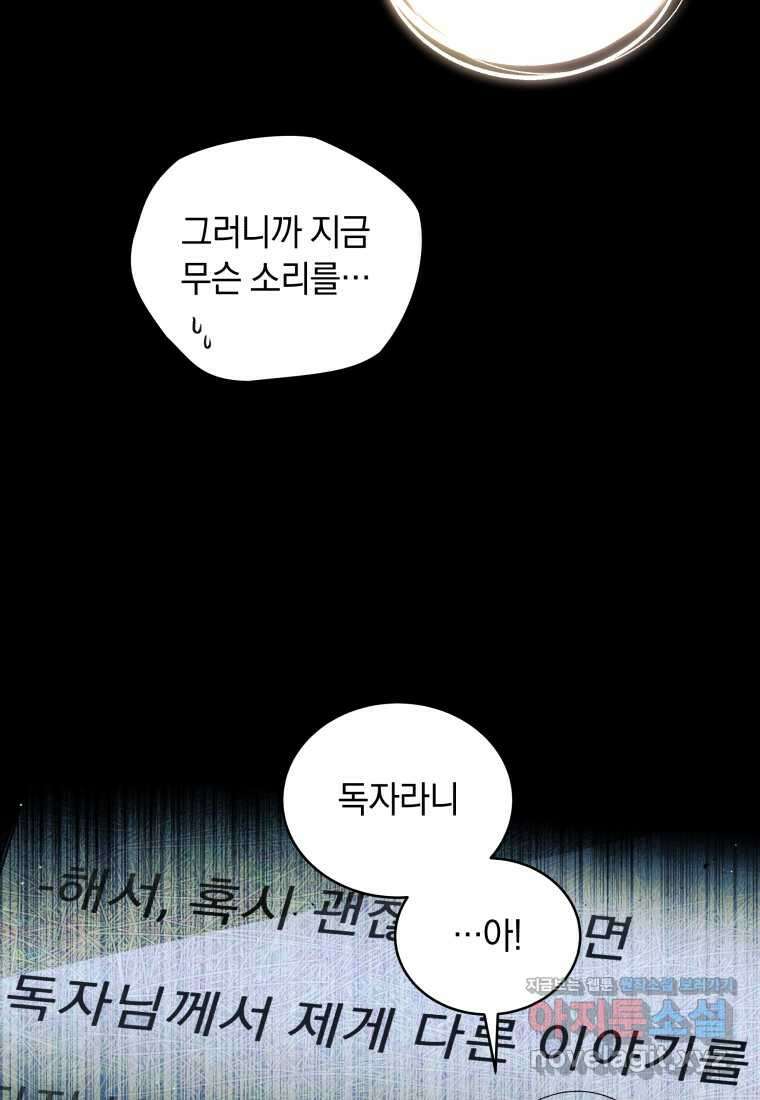 악녀가 길들인 짐승 73화 115