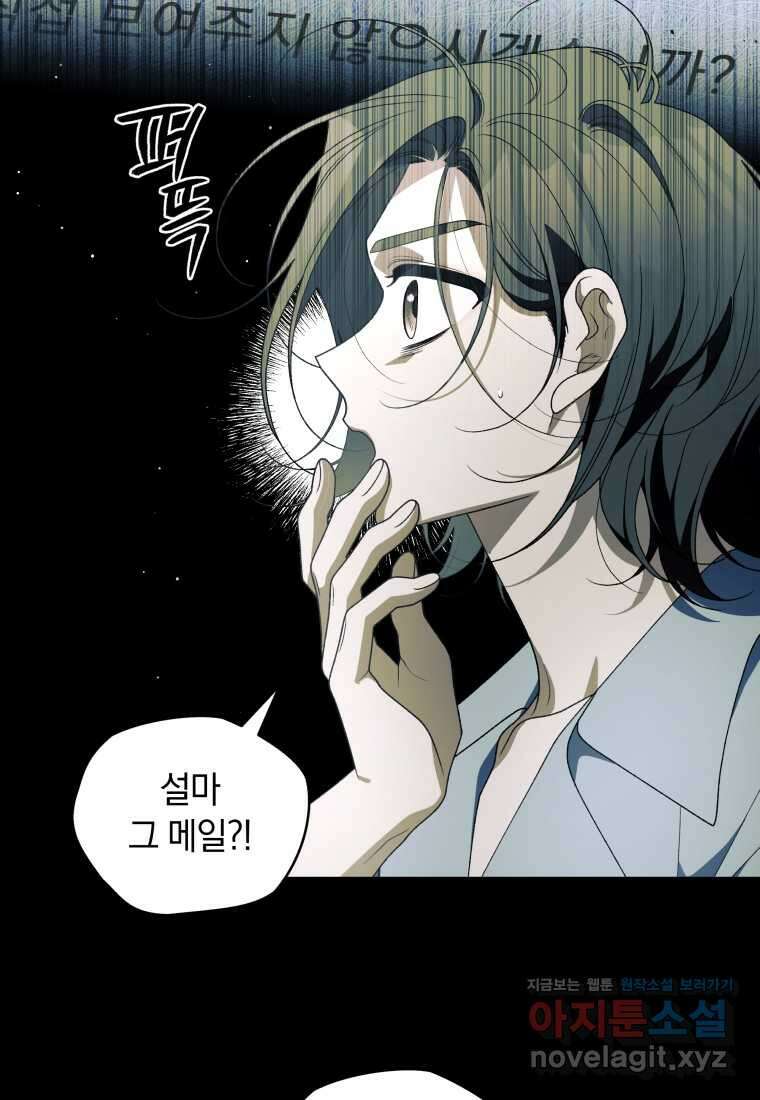 악녀가 길들인 짐승 73화 116