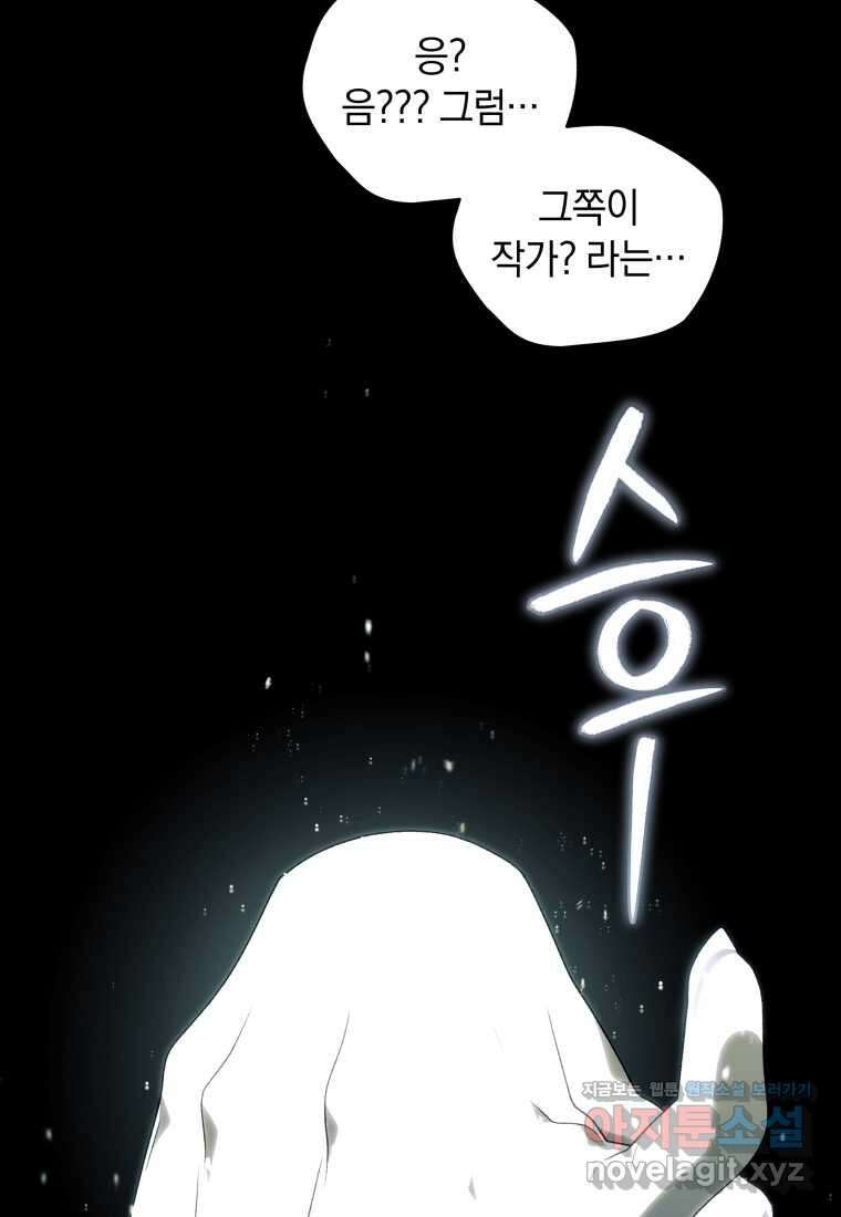 악녀가 길들인 짐승 73화 117