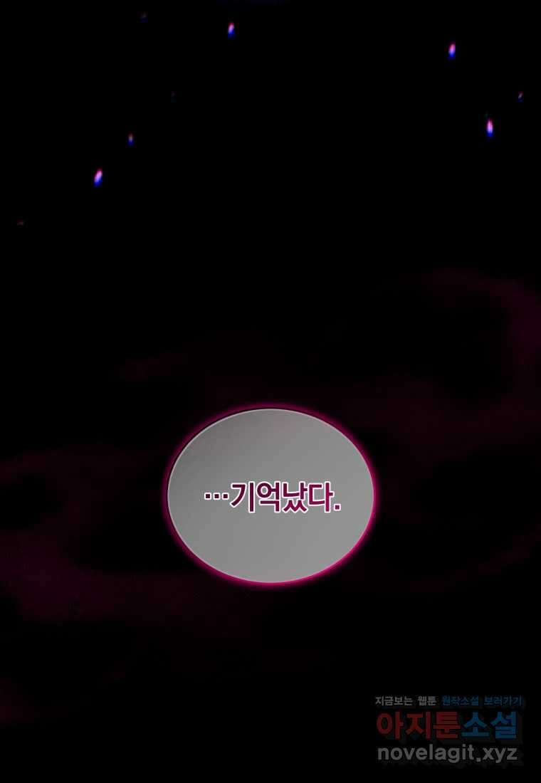 악녀가 길들인 짐승 73화 123