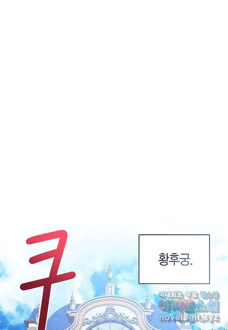 상태창 보는 아기 황녀님 101화 1