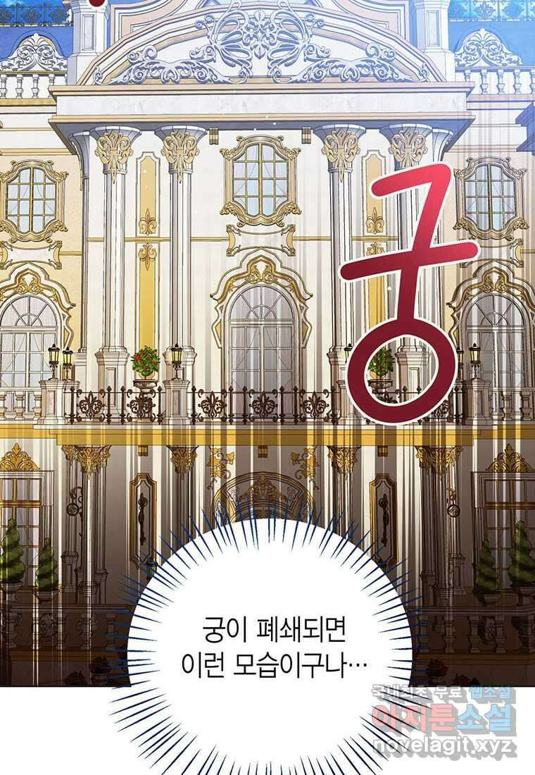 상태창 보는 아기 황녀님 101화 2
