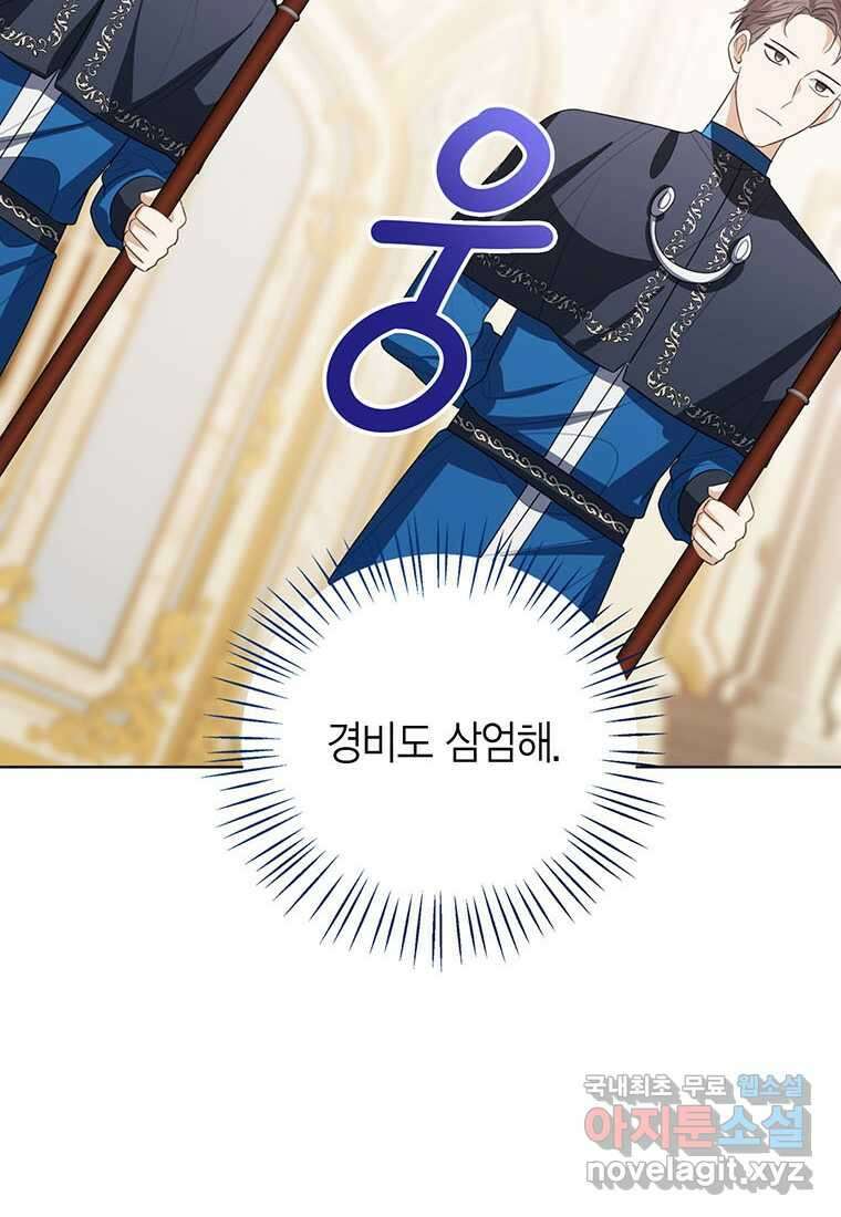 상태창 보는 아기 황녀님 101화 4