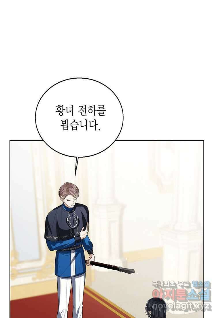 상태창 보는 아기 황녀님 101화 5