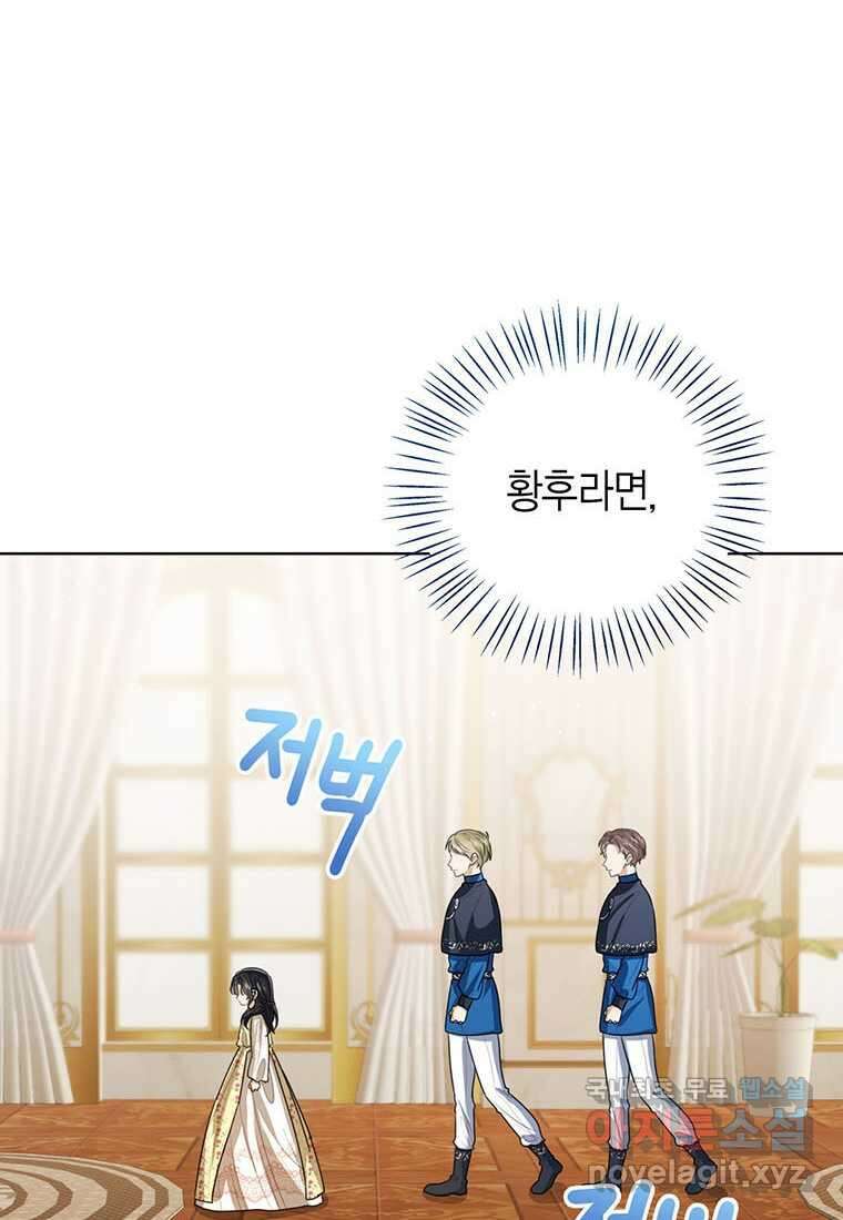 상태창 보는 아기 황녀님 101화 8