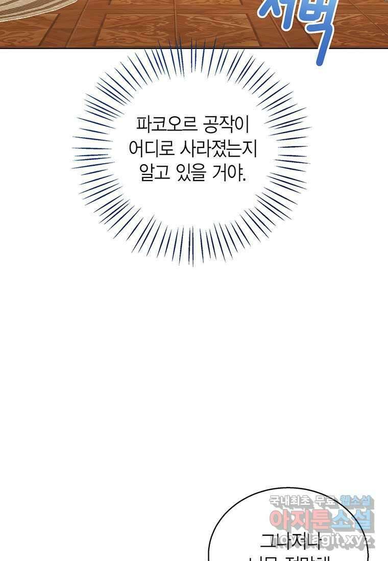 상태창 보는 아기 황녀님 101화 9