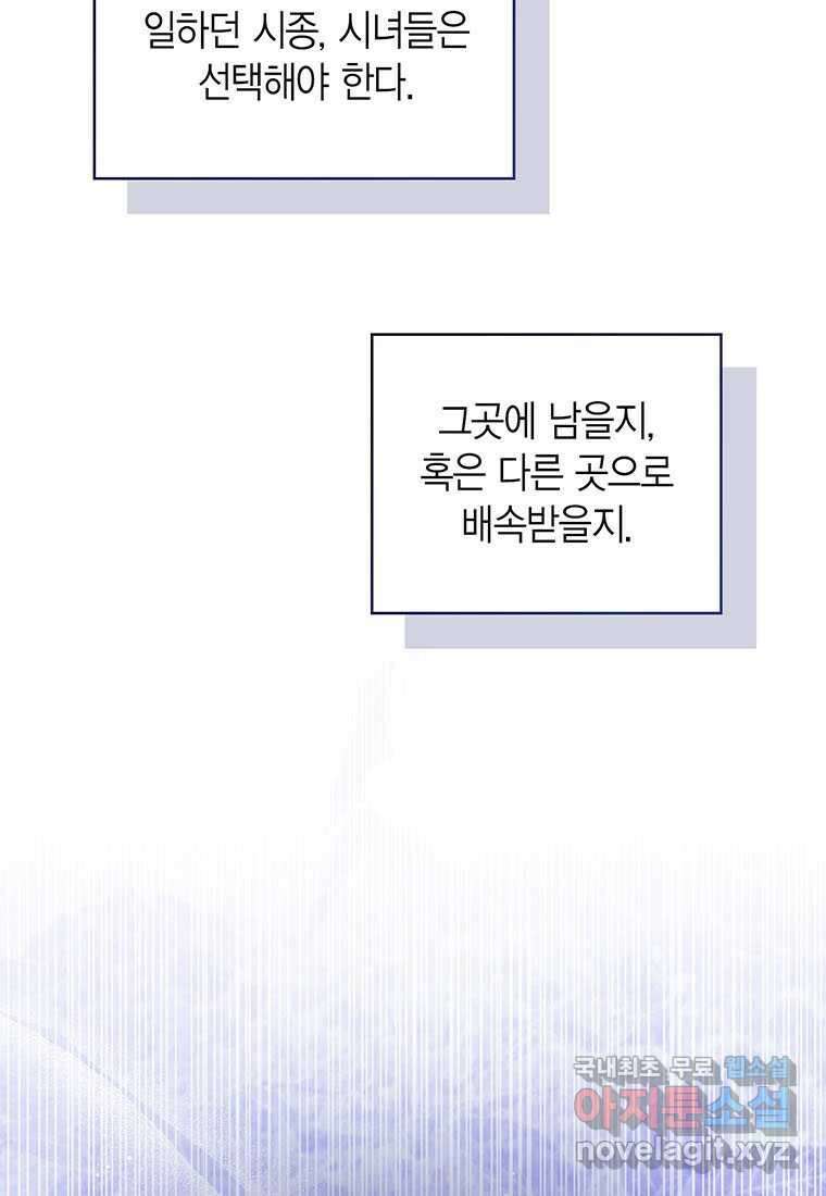 상태창 보는 아기 황녀님 101화 11