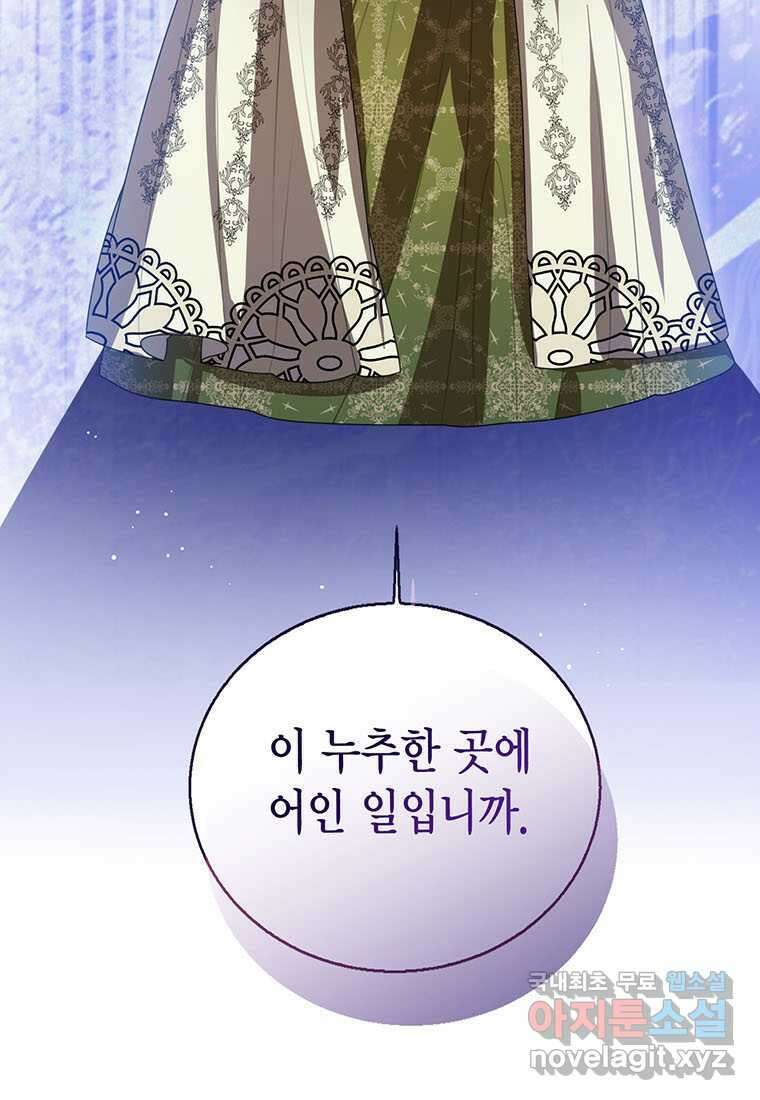 상태창 보는 아기 황녀님 101화 13