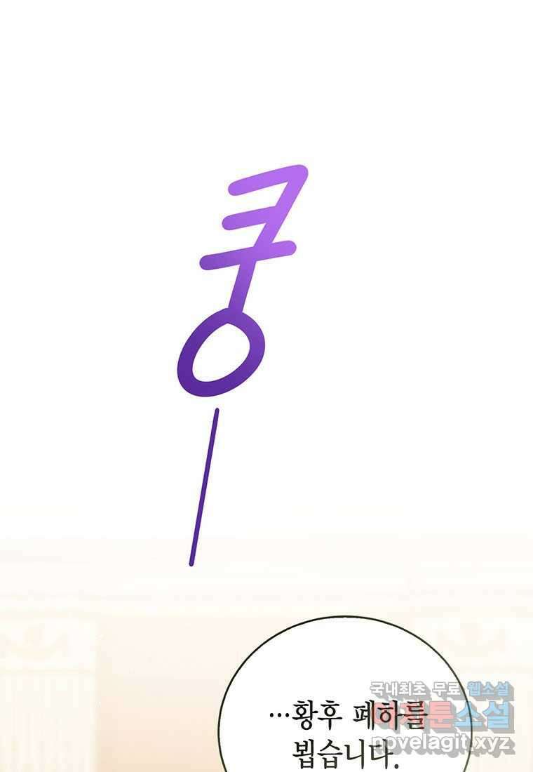 상태창 보는 아기 황녀님 101화 14