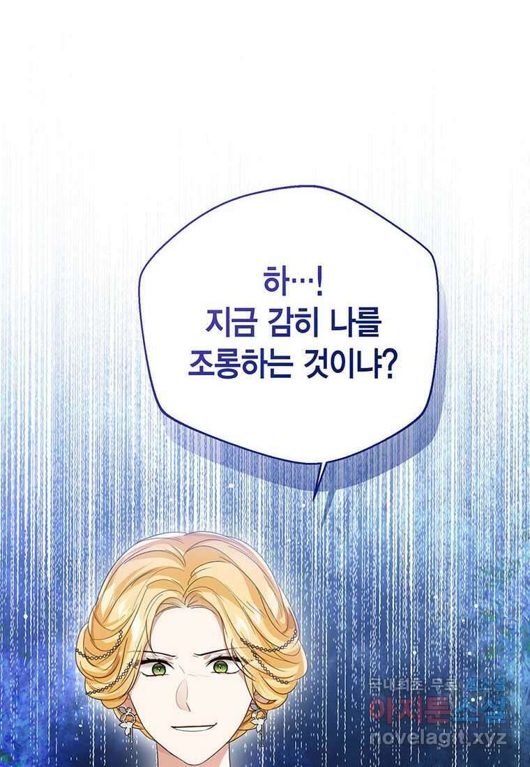 상태창 보는 아기 황녀님 101화 20