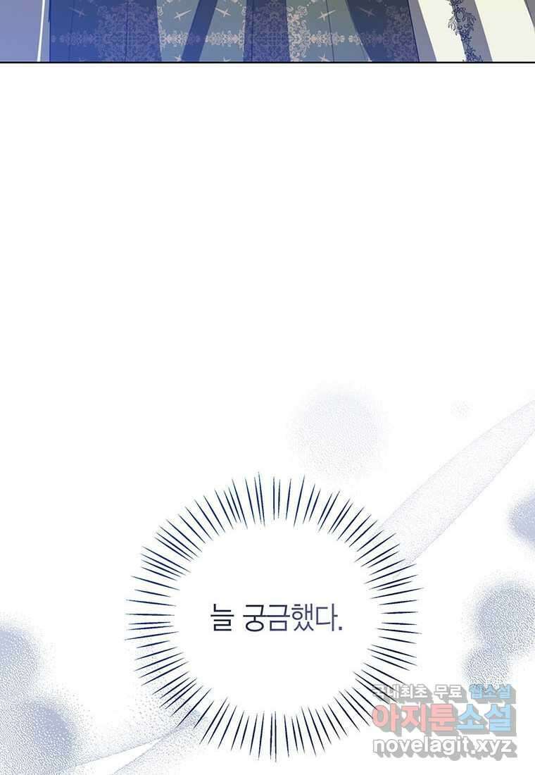 상태창 보는 아기 황녀님 101화 22