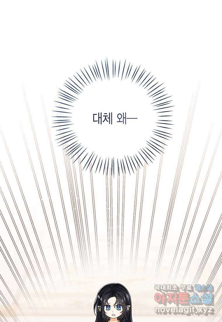 상태창 보는 아기 황녀님 101화 24