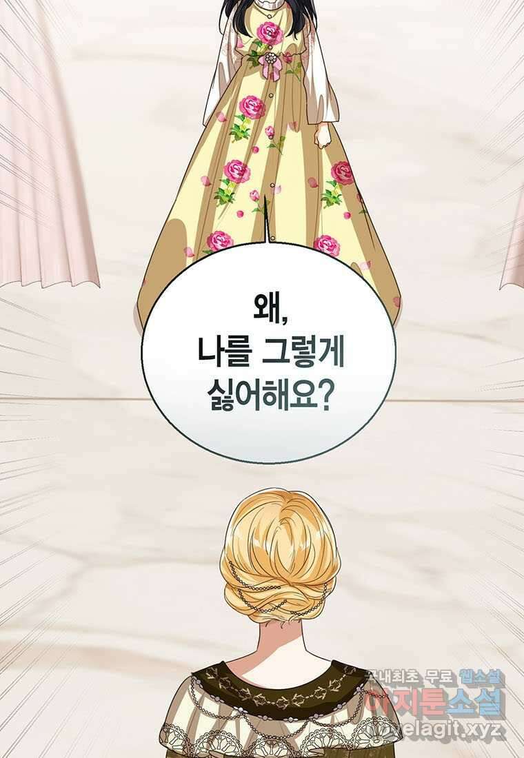 상태창 보는 아기 황녀님 101화 25