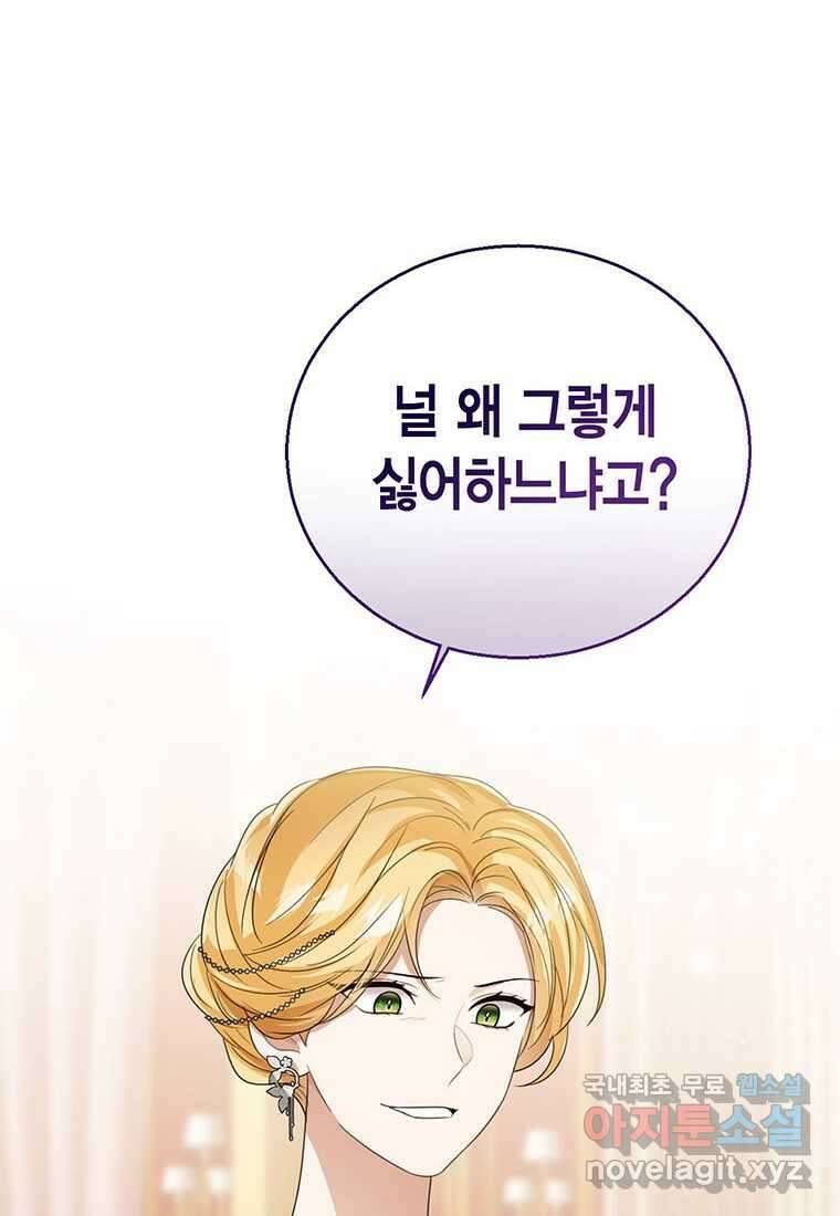 상태창 보는 아기 황녀님 101화 28