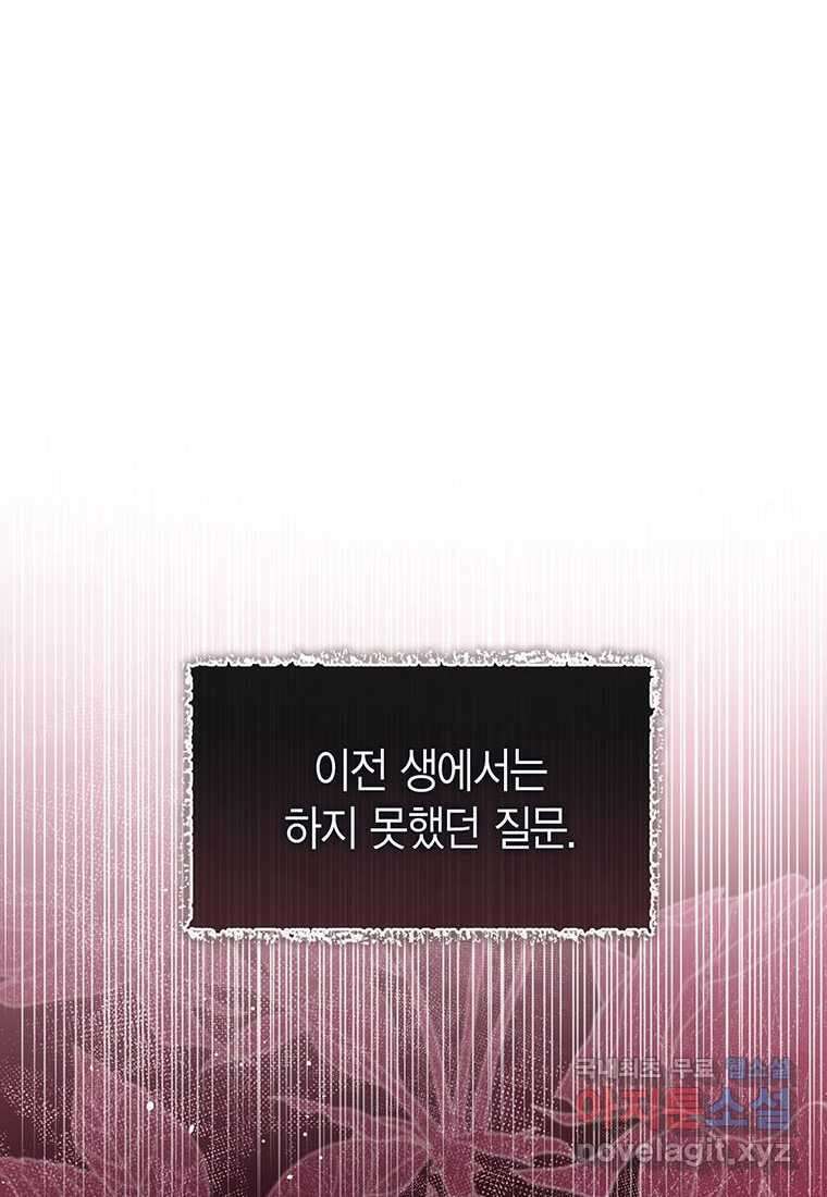 상태창 보는 아기 황녀님 101화 30