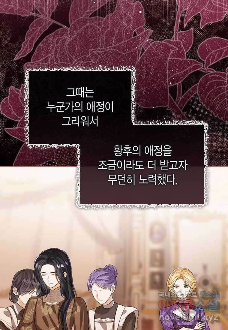 상태창 보는 아기 황녀님 101화 31