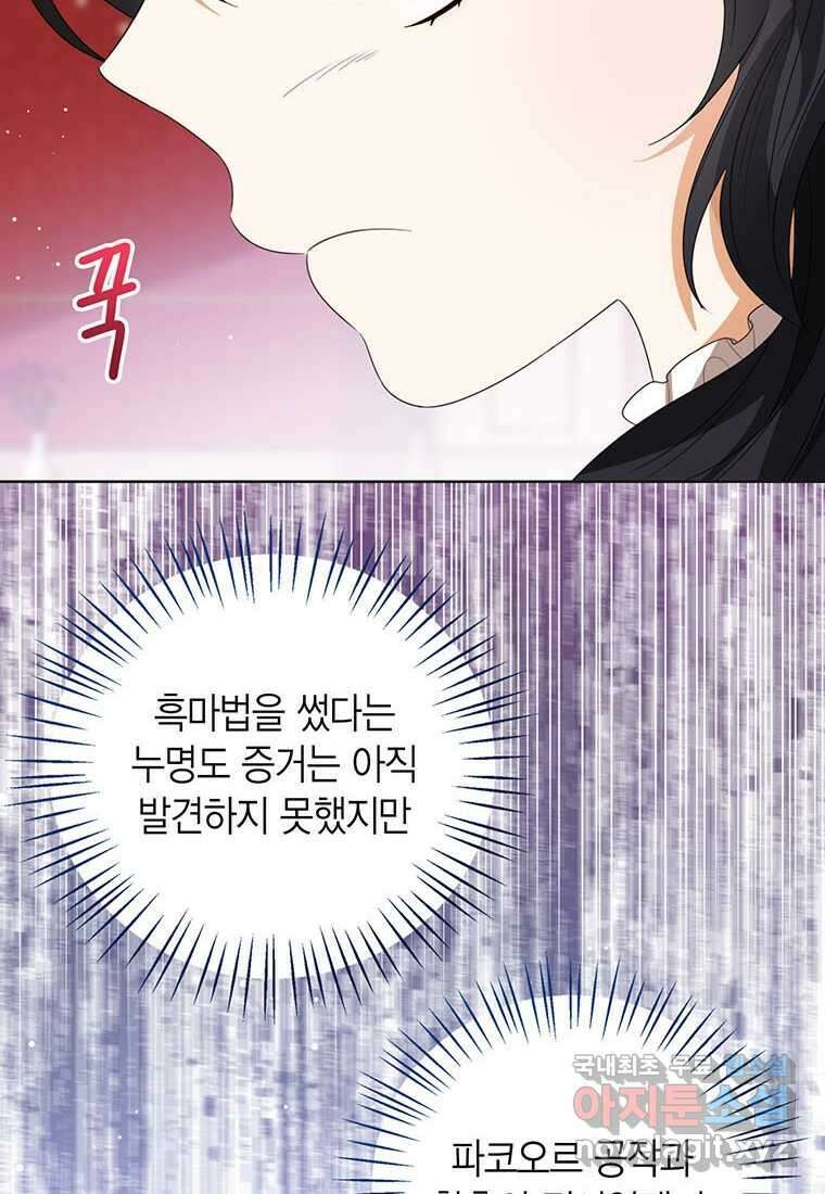 상태창 보는 아기 황녀님 101화 36