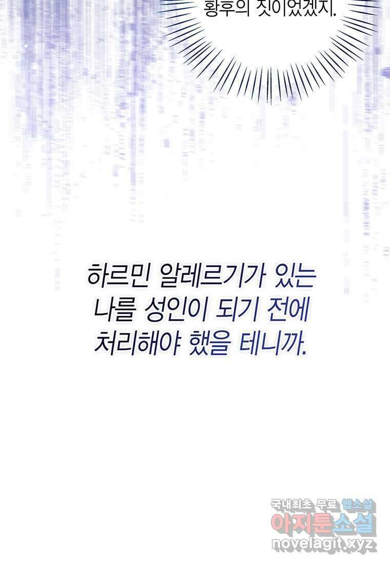 상태창 보는 아기 황녀님 101화 37