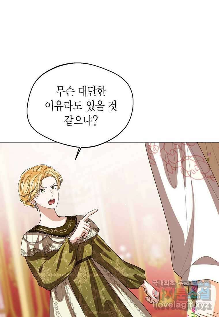 상태창 보는 아기 황녀님 101화 38