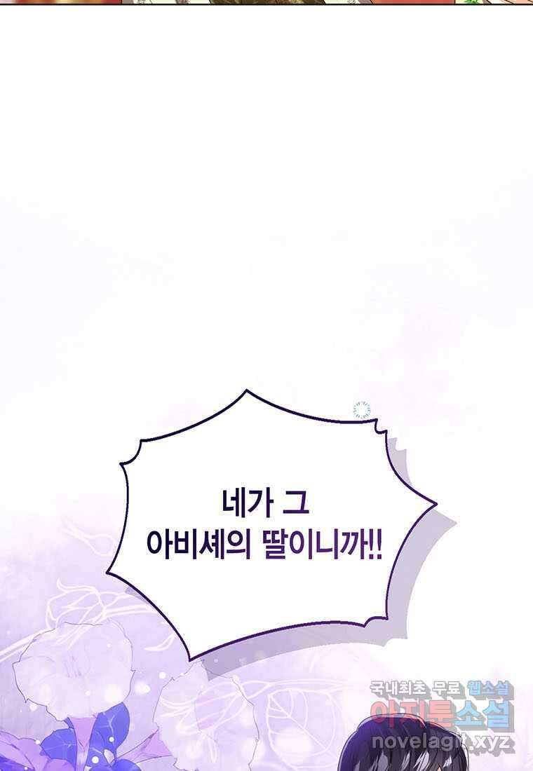 상태창 보는 아기 황녀님 101화 39