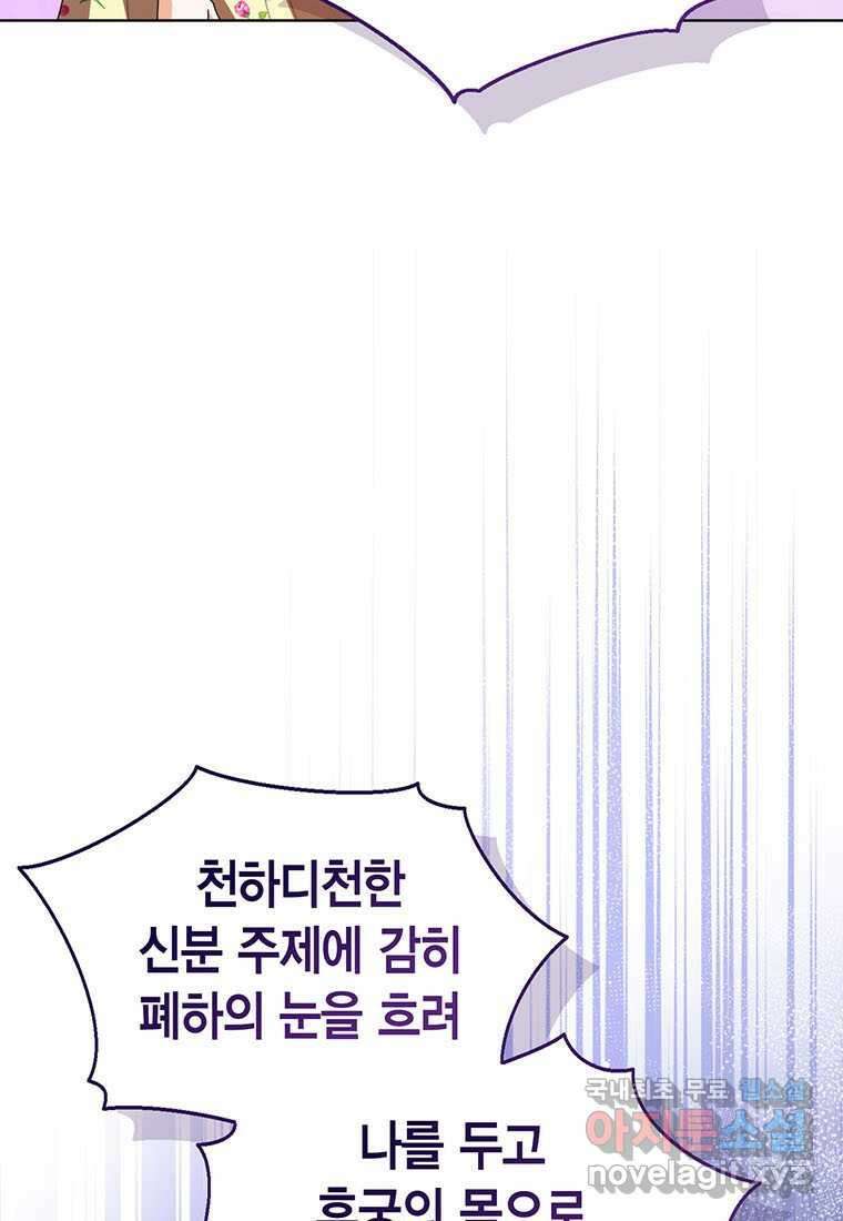 상태창 보는 아기 황녀님 101화 41