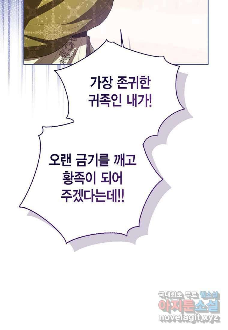 상태창 보는 아기 황녀님 101화 43