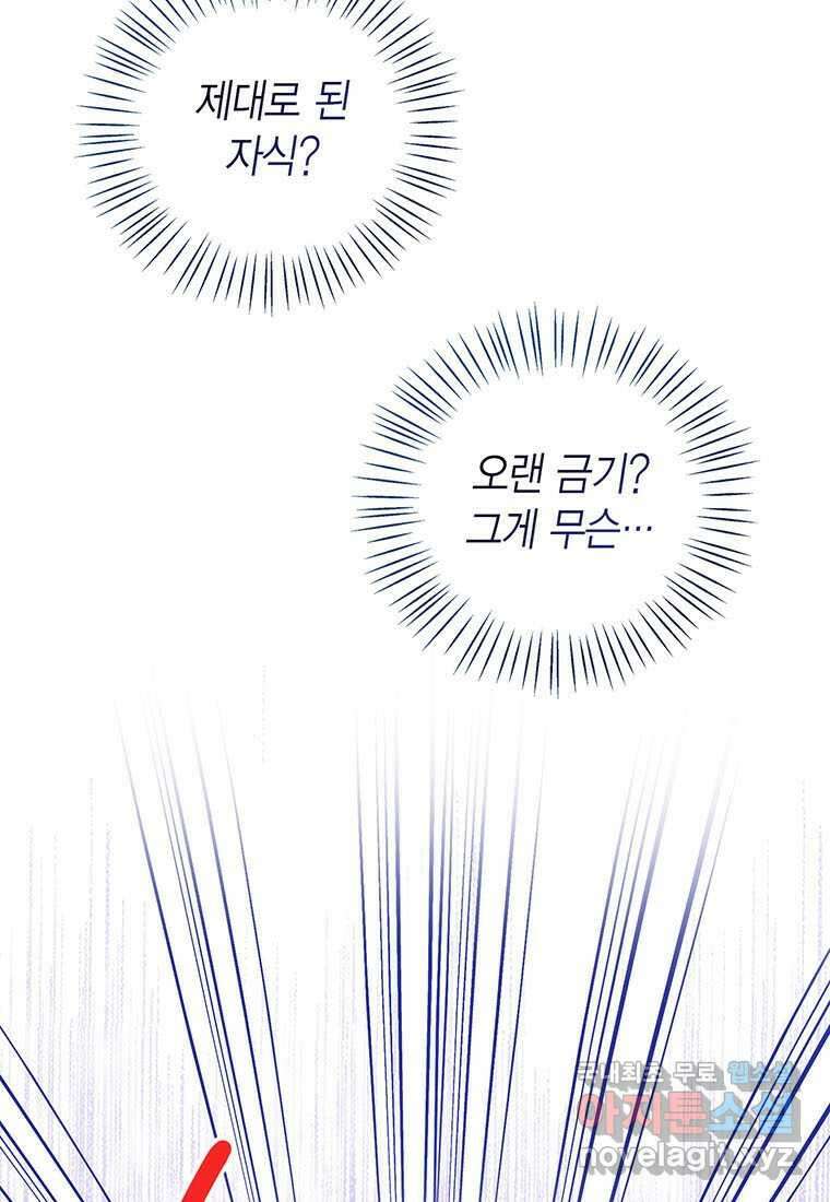 상태창 보는 아기 황녀님 101화 45