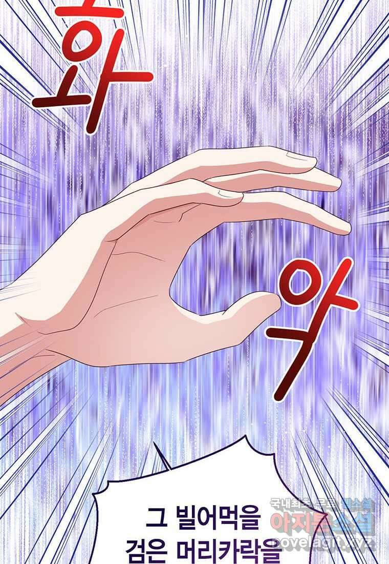 상태창 보는 아기 황녀님 101화 46