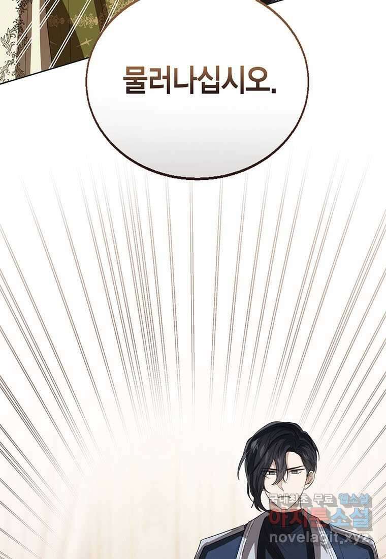 상태창 보는 아기 황녀님 101화 49