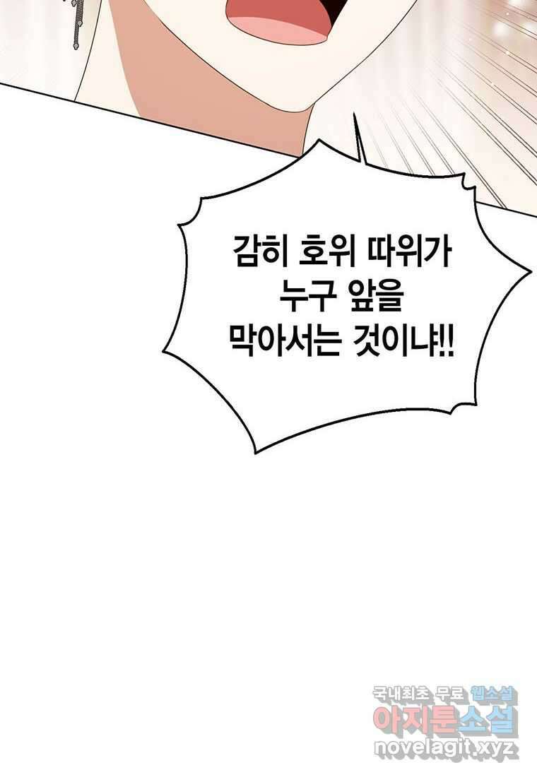 상태창 보는 아기 황녀님 101화 52