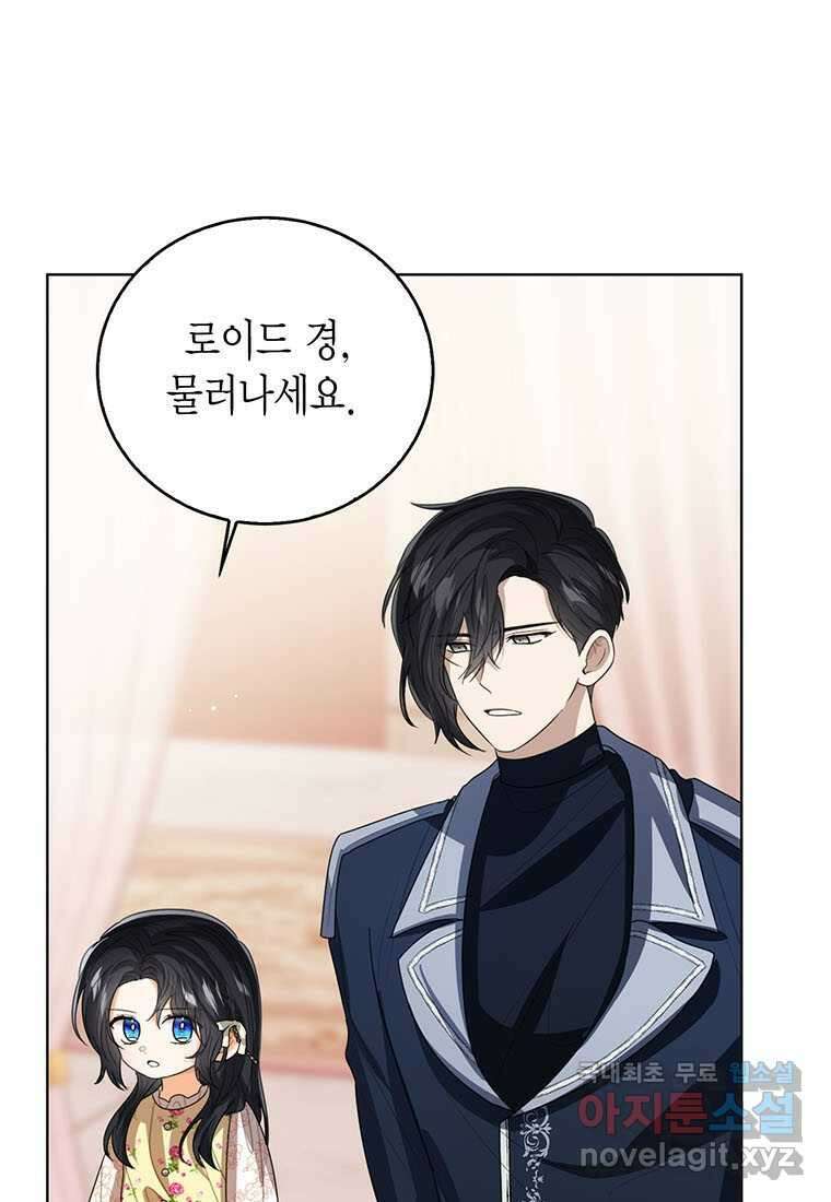 상태창 보는 아기 황녀님 101화 53