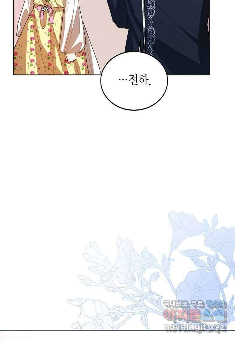 상태창 보는 아기 황녀님 101화 54