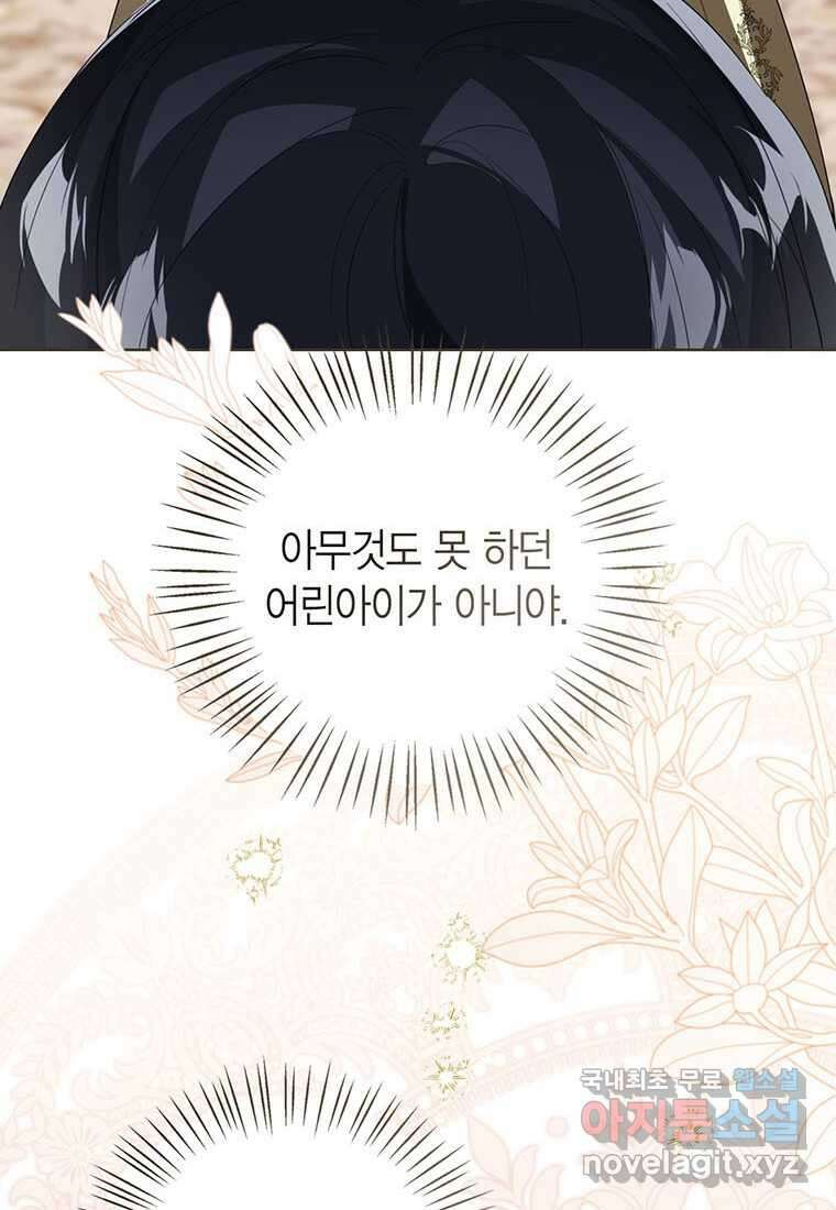 상태창 보는 아기 황녀님 101화 58