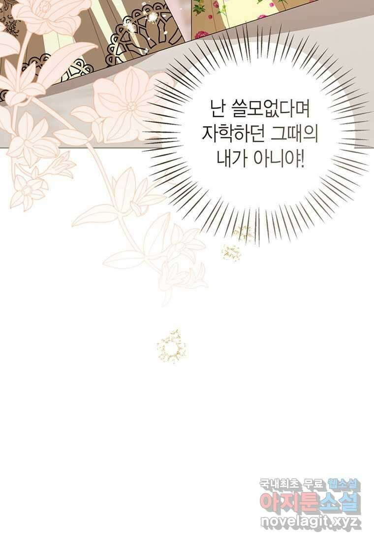 상태창 보는 아기 황녀님 101화 60