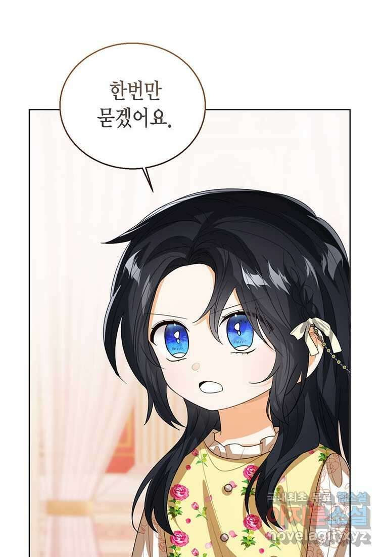 상태창 보는 아기 황녀님 101화 61