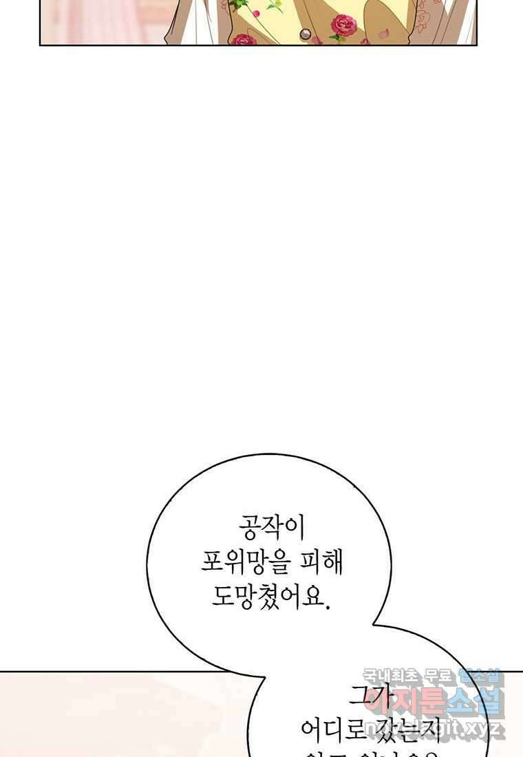 상태창 보는 아기 황녀님 101화 62