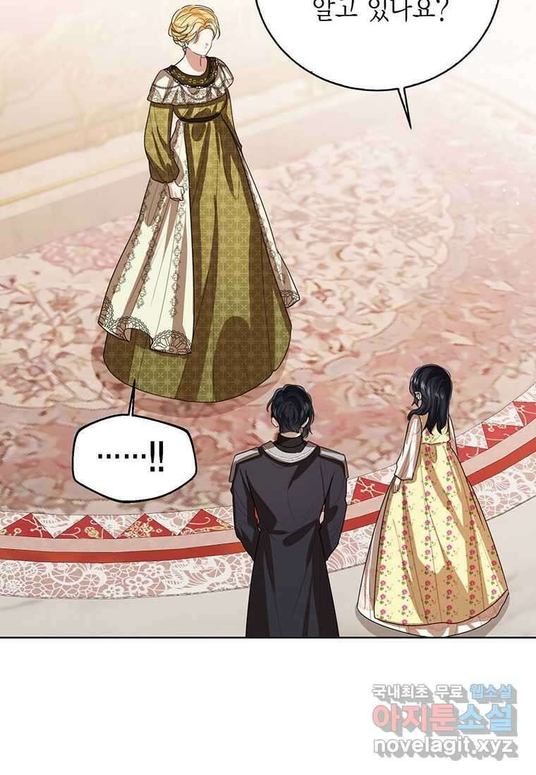 상태창 보는 아기 황녀님 101화 63