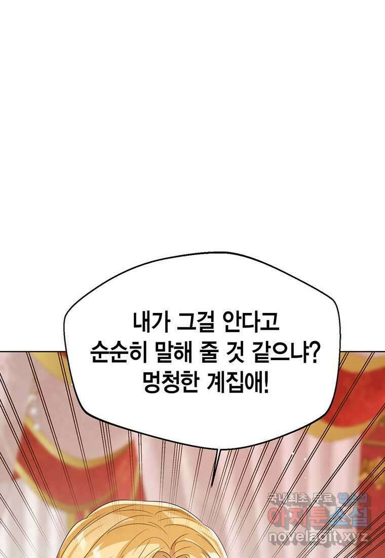 상태창 보는 아기 황녀님 101화 64